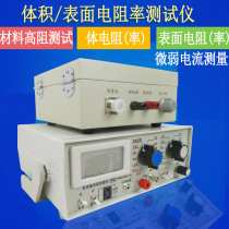 Rubber volume surface resistivity tester high resistance meter insulation material ultra-high resistance test micro current measurement