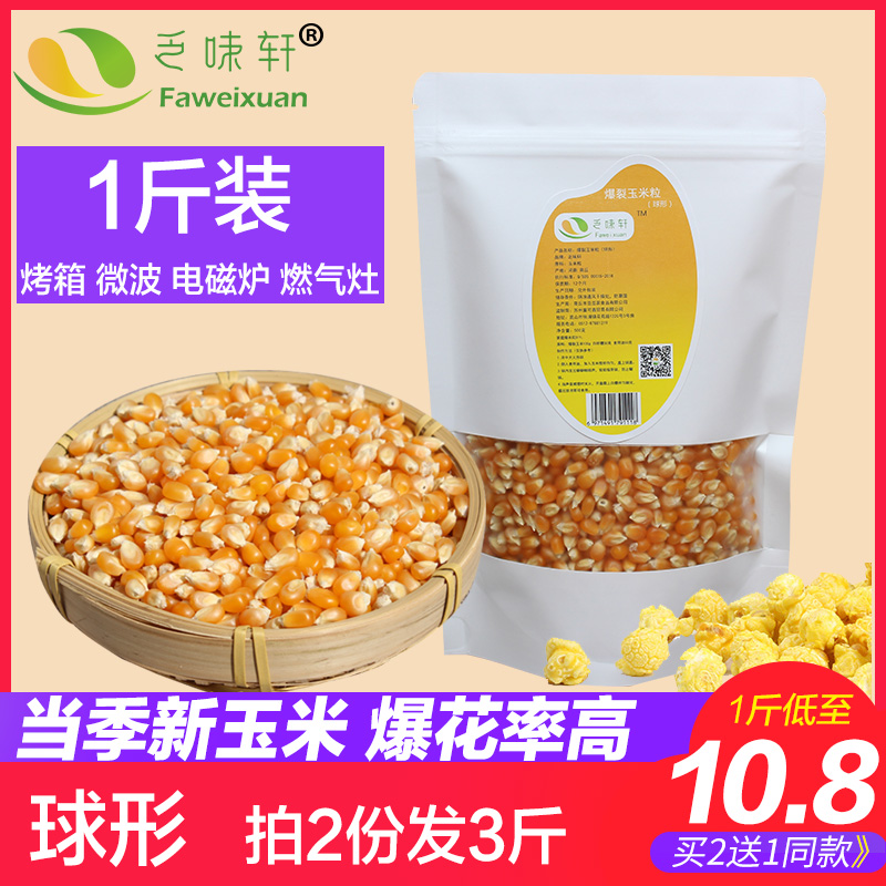 (Take 2 parts and send 3 catty)Popcorn corn kernels Ball microwave popcorn dried corn burst bracts 500g