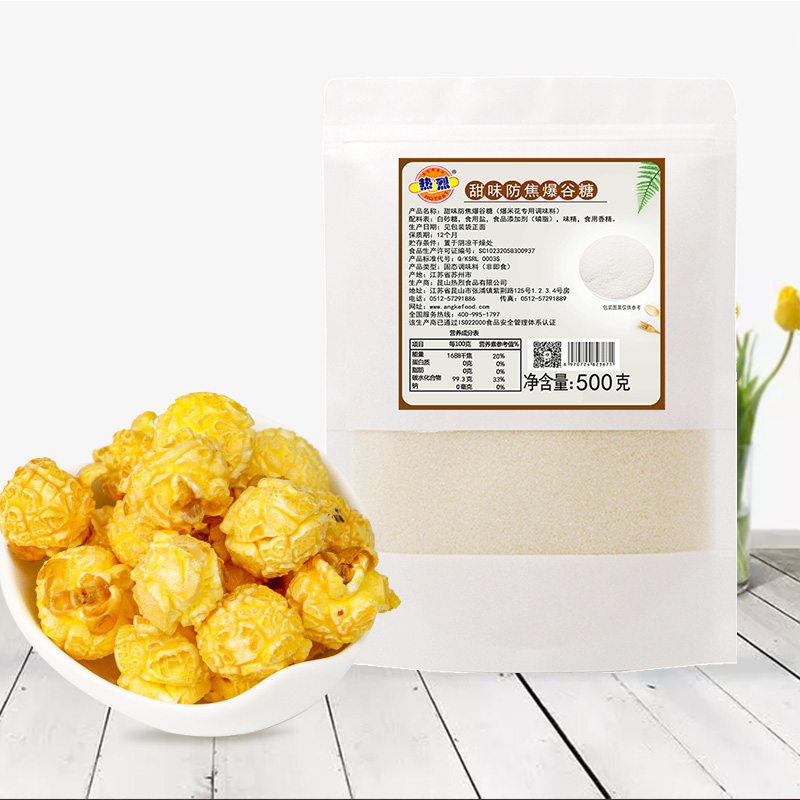 Warm popcorn special sugar cream flavor anti-caramel original 500g bag household DIY raw materials