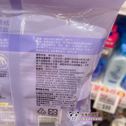 Средство для снятия макияжа, лавандовые салфетки для чувствительной кожи, глубокое очищение, 25 штук