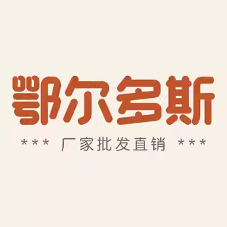 鄂尓多斯厂家批发直供