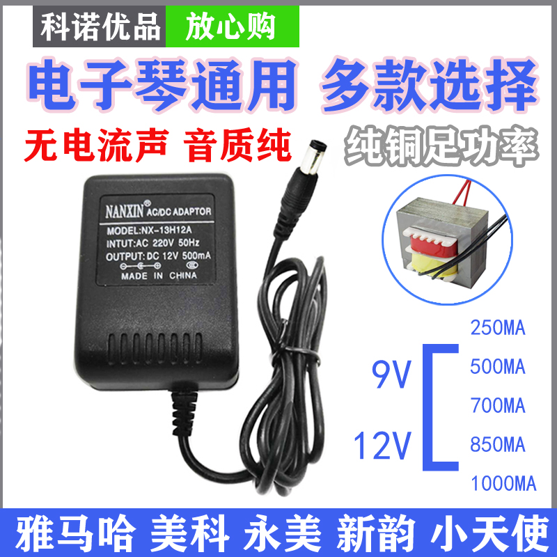 Yamaha Yamaha electronic organ 9V 12V power adapter electric piano universal transformer rush charger