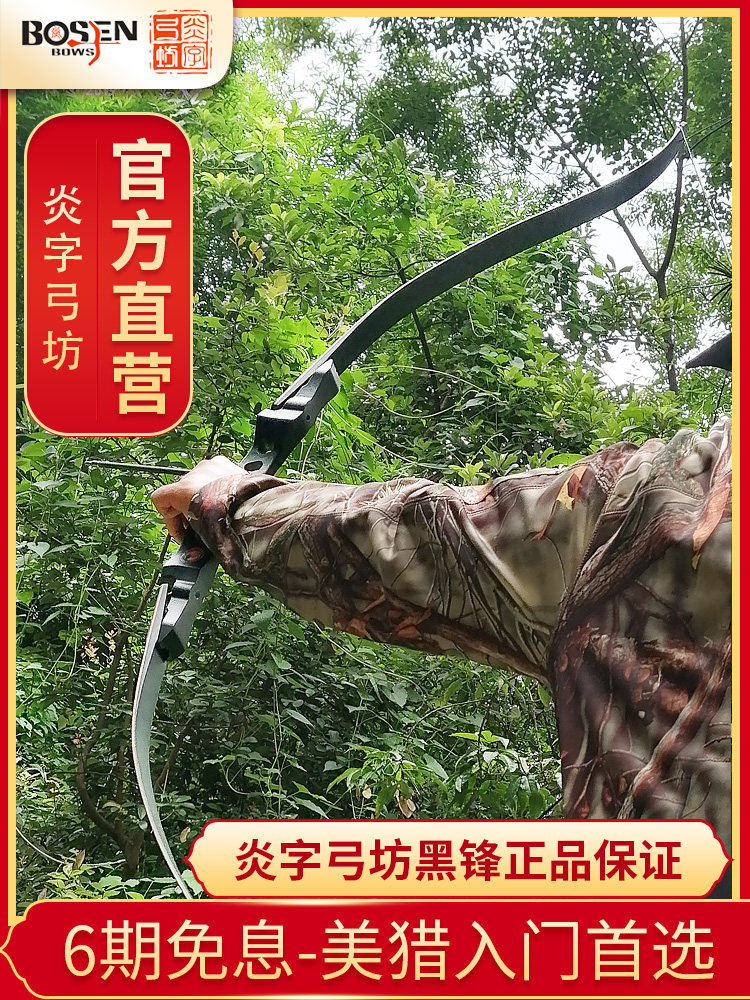 Yanzi bow Fang Black Feng beauty hunting anti-curved bow Foam core slide American hunting bow Beauty hunting bow and arrow set Catapult professional