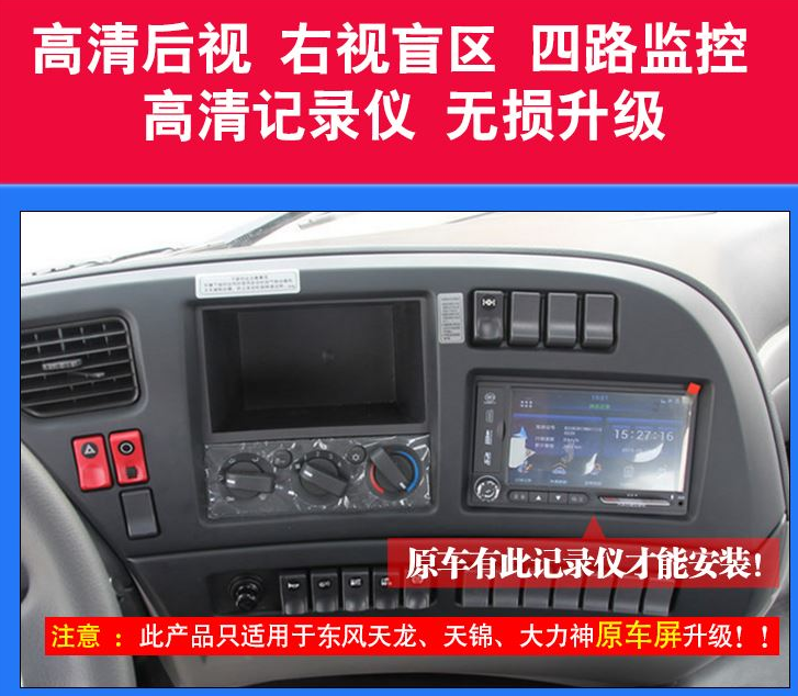 Dongfeng Tianlong Tianjin Tianjin Vigorous God Wagon Recorder installed infrared night vision high-definition backing image rear view camera