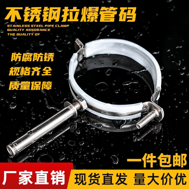 Stainless steel PVC water pipe buckle 110 water pipe hanging clamp
