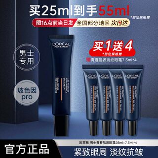 L'oréal crème pour les yeux pour hommes source musculaire jeunesse crème pour les yeux hydratante Éclaircissante multi-effets pour hommes véritable magasin phare officiel