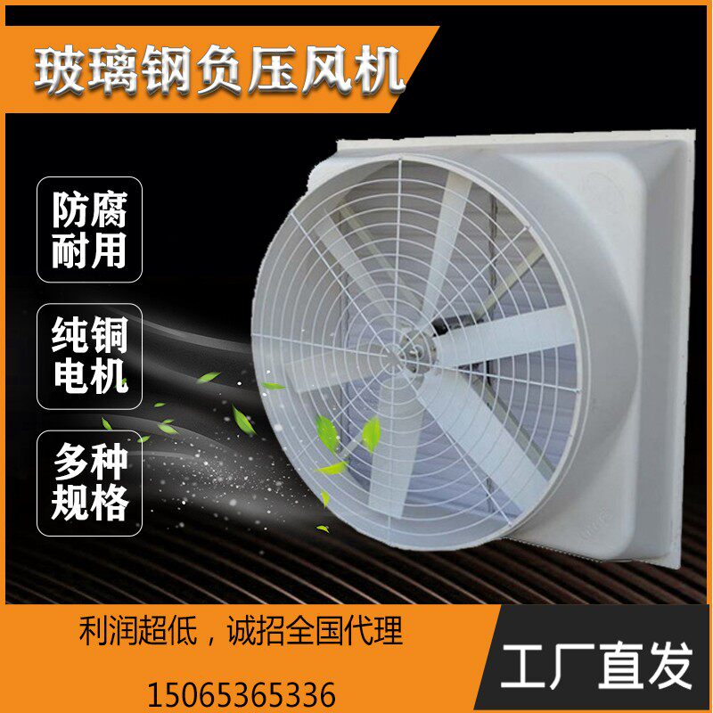 Industrial Exhaust Fan Fiberglass Negative Pressure Ventilator Powerful Silent High-power Factory Exhaust Fan Farm Ventilator