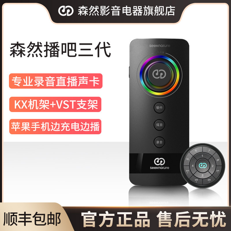 Senzhansow, three generations of computer sound card live equipment Full suit anchor professional level sound card computer special desktop-Taobao