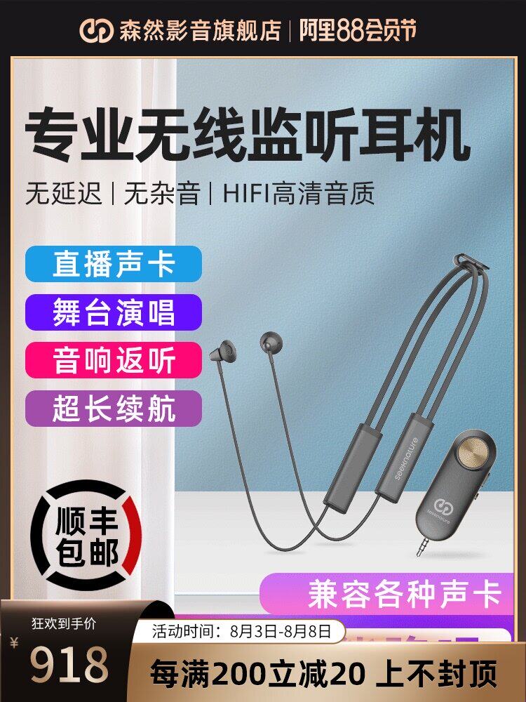 Senran WH10 wireless live monitoring headset Mobile phone Bluetooth noise reduction headset Sound card special earbuds Stage outdoor with goods ear back artifact In-ear singing game equipment set official