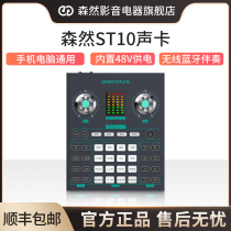  Fishing net with the same speaker] Senran ST10 sound card live recording net celebrity singing special equipment full set