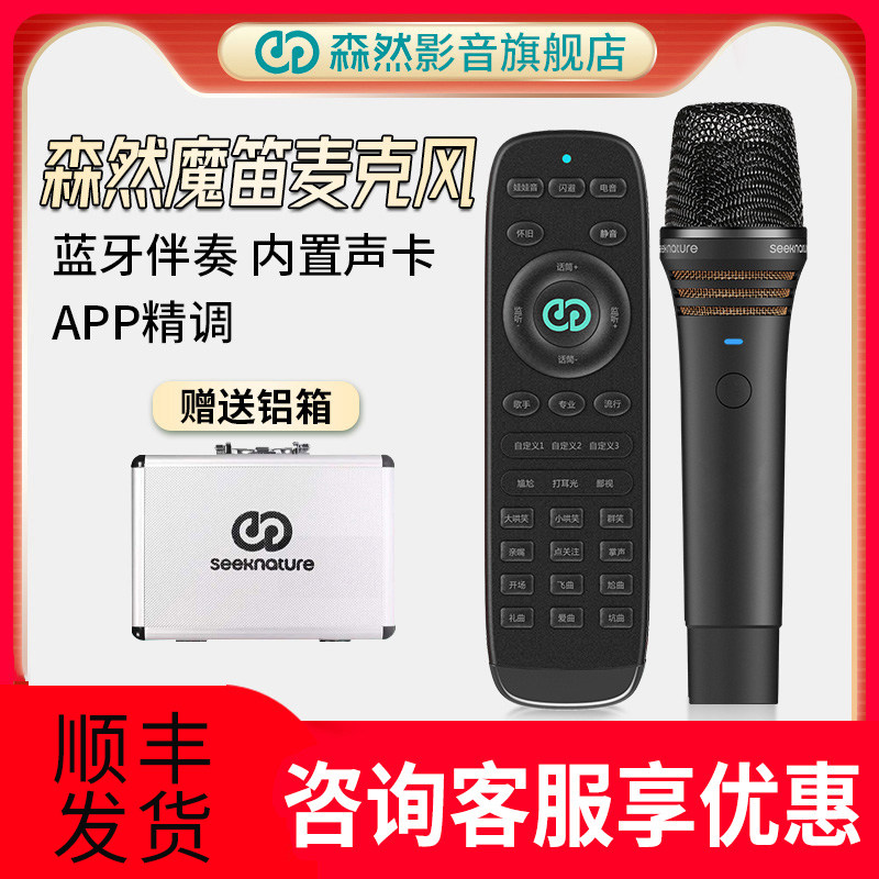 Senran Magic Flute National k song microphone Singing bar artifact Mobile phone computer sound card live broadcast equipment Bluetooth microphone