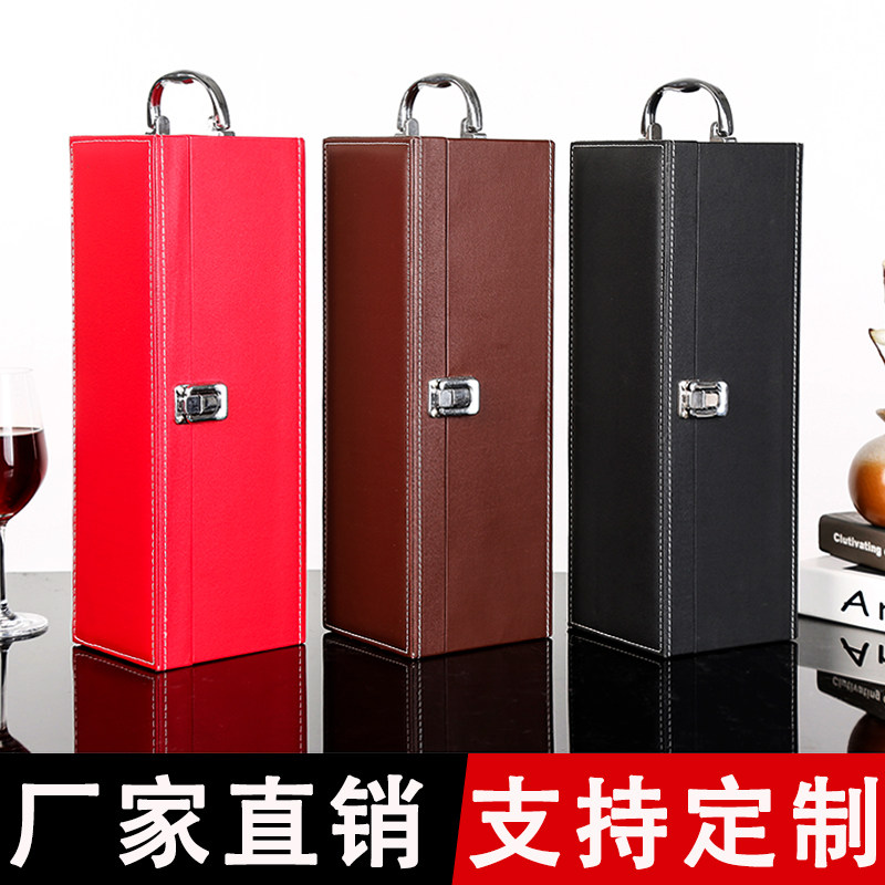 Red wine box packaging box wine gift box single wine box universal red wine double leather box high-end customization