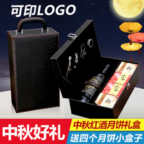 Mid-autumn red wine mooncake box gift box General red wine mooncake packaging double packaging red wine box customized