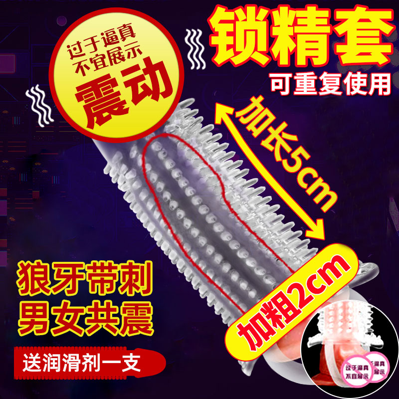 Perile Mace extended thick thorn large particles male safety vibration combined contraception lasting stimulation