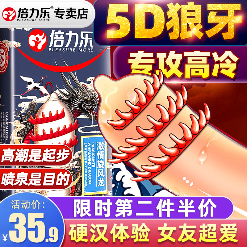 Condom sex beast with thorny wolf tooth set Beilile special-shaped condom large particle private stimulation male sex toy set