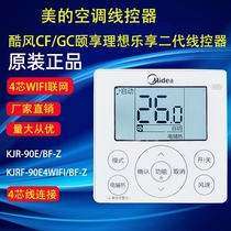 Original PERFECT CENTRAL AIR CONDITIONING LINE CONTROLLER LEHEDONER 90E4 CORE WIFI COOL WIND PIPE MULTI-ONLINE CONTROL PANEL