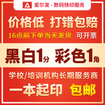 Data printing online printing black and white a4 digital fast printing textbooks books color printing brochures copy shop