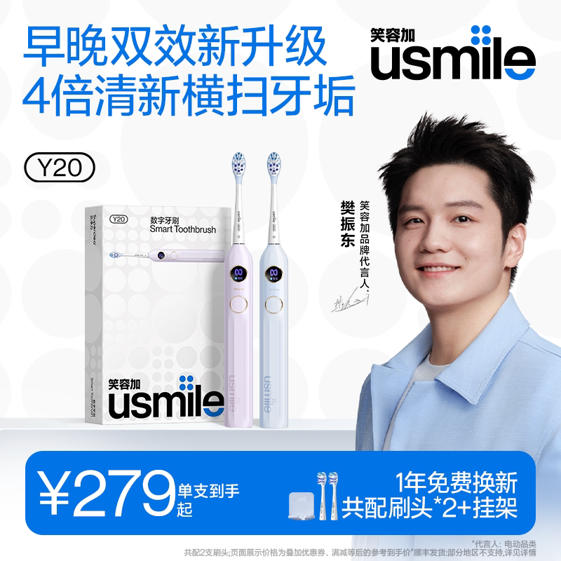 笑容加usmile电动牙刷男女士成人情侣款自动礼物套装智能语音Y20