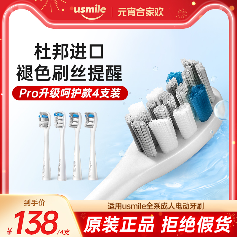 Usmile electric toothbrush head professional white care model 4 packs of faded soft hair replacement head suitable for adults