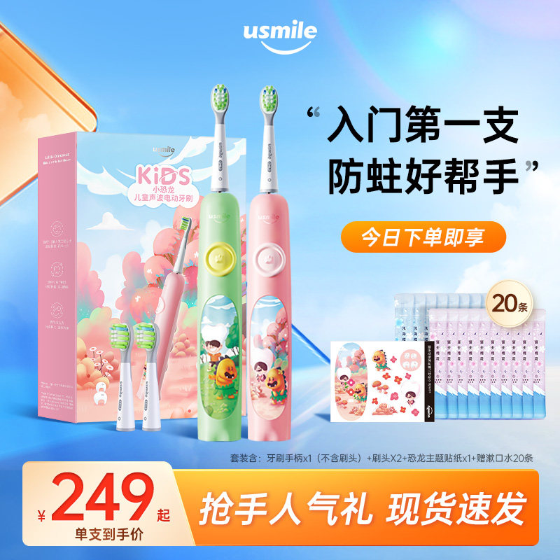 usmile children's electric toothbrush sonic fully automatic soft bristle charging 3-6-10-12 years old children's small dinosaur brush