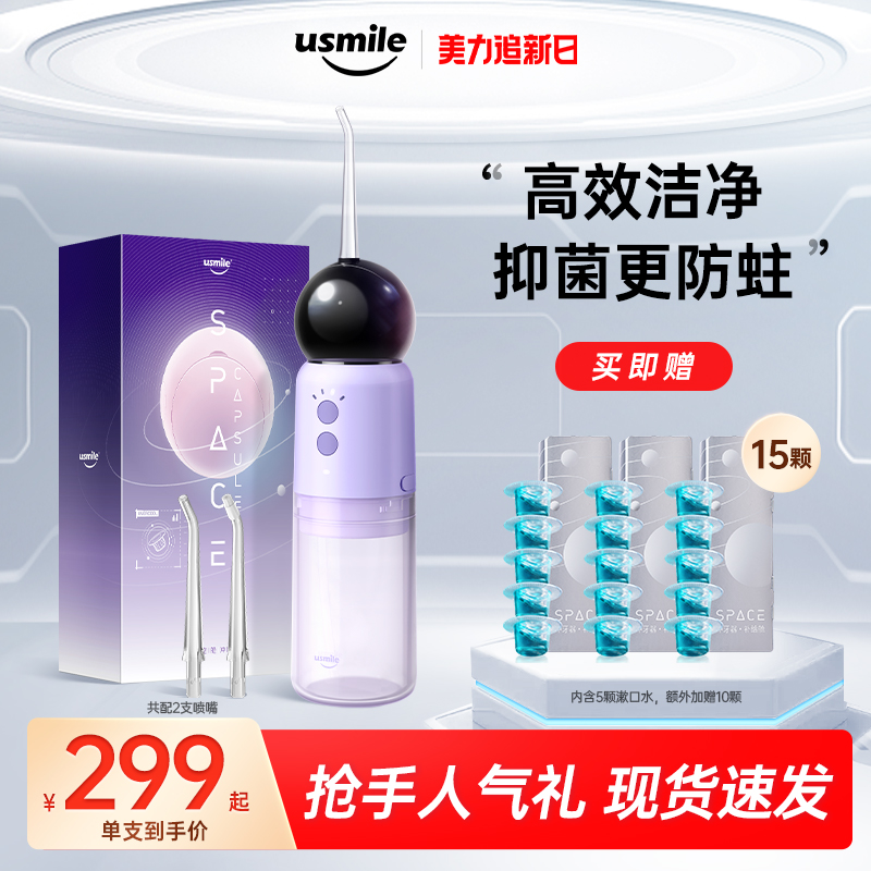 usmile electric puncher teeth scrubber home portable water floss space capsule oral toothbrush companion fresh
