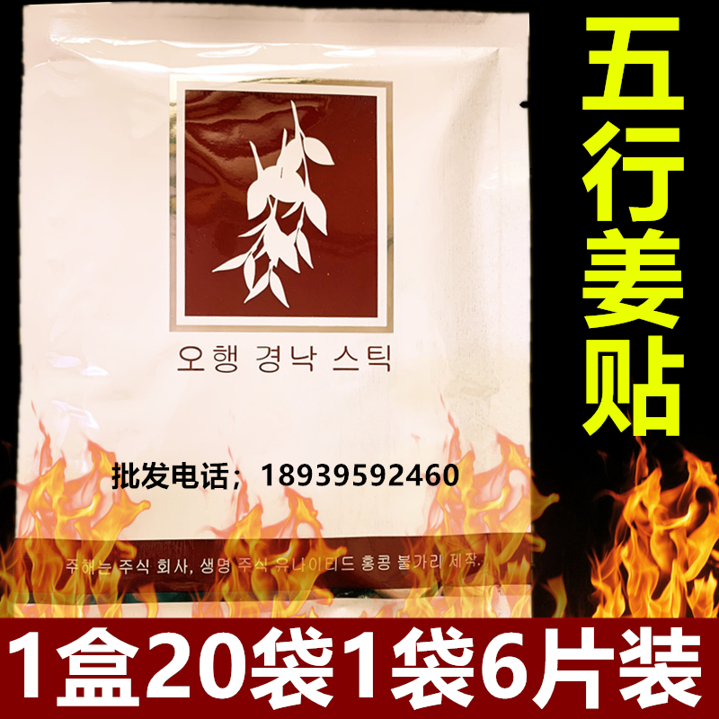 Han Jiang Magic sticker with five rows of ginger paste to get wet and cold feet sticking to joint patch Meridian Sticking shoulder and neck waist leg fever sticker