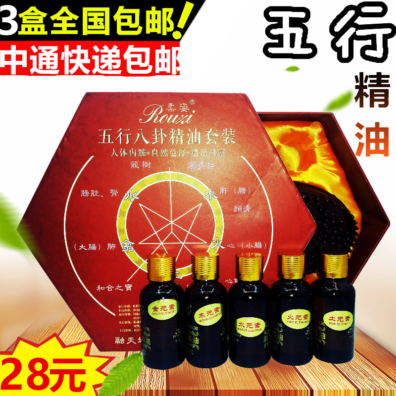 Hexagonal Yin Yang Five Elements Eight Diagrams Essential Oil Set Box Five Elements Meridian Elements Body Massage Oil (3 boxes)