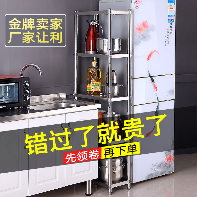 Stainless steel 25cm wide kitchen shelf floor-to-ceiling five-story restaurant gap storage layer rack pot bowl refrigerator gap rack