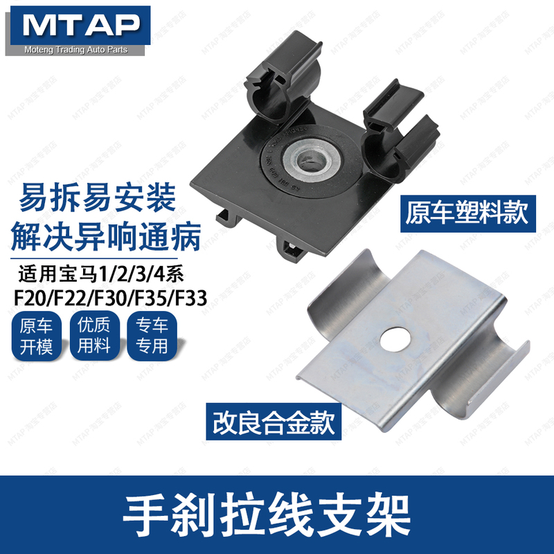 Suitable for Bmw 1 Series 2 Series 3 Series 4 Series Handbrake Cable Clip F30/F35 Handbrake Cable Fixing Bracket Positioning Clip