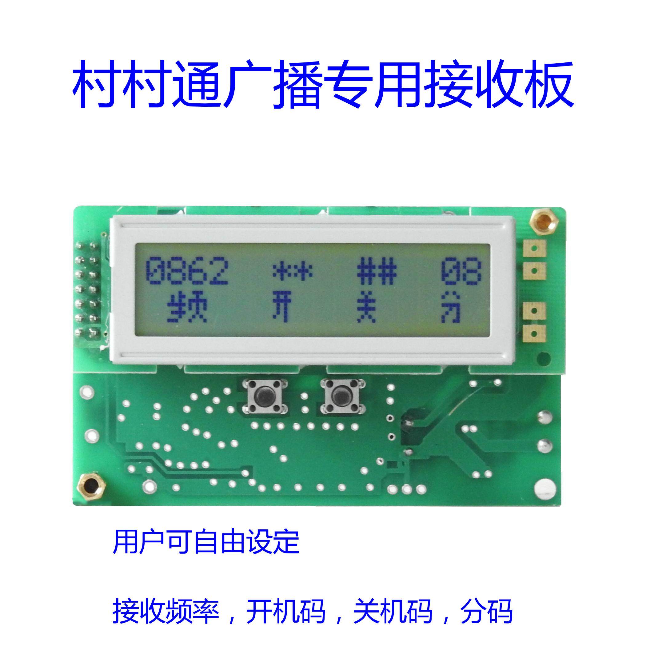 Every village broadcast receiver Village sound village loudspeaker receiving board RDS decoding board remote frequency change