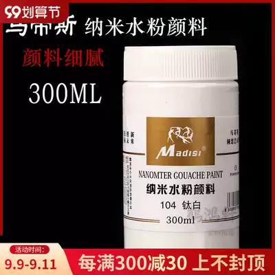 Matisse nano gouache pigment 300ml white filling big bottle pigment art test gouache pigment titanium white gouache