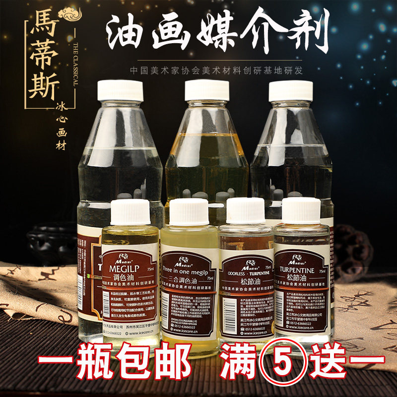 Matisse oil painting toning oil Odorless loosening agent Three-in-one toning oil Oil painting pigment medium agent 75ML 500ml Diluent Varnish oil painting material Tianma pen washing liquid Tianma cleaning liquid