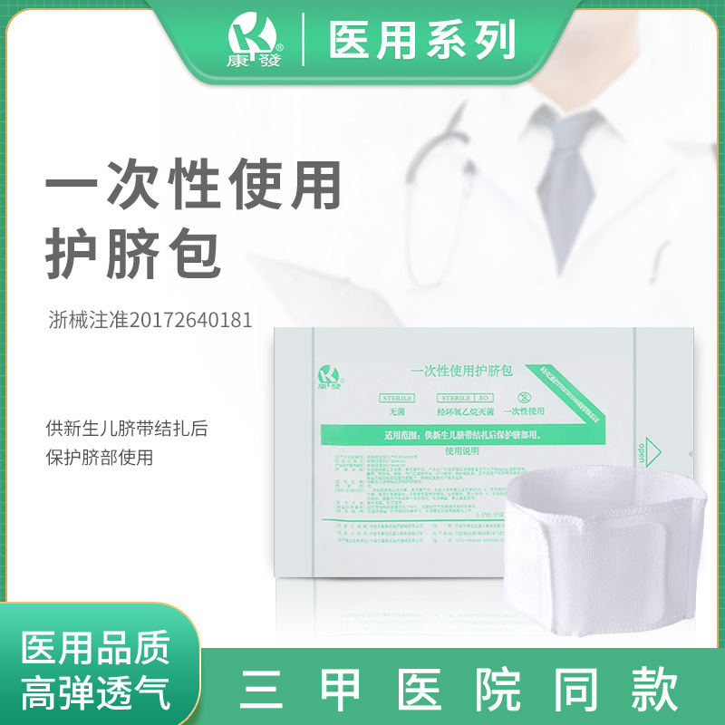 Kangfa medical disposable newborn baby umbilical cord pack newborn umbilical cord pack sterile belly guard belly button gauze