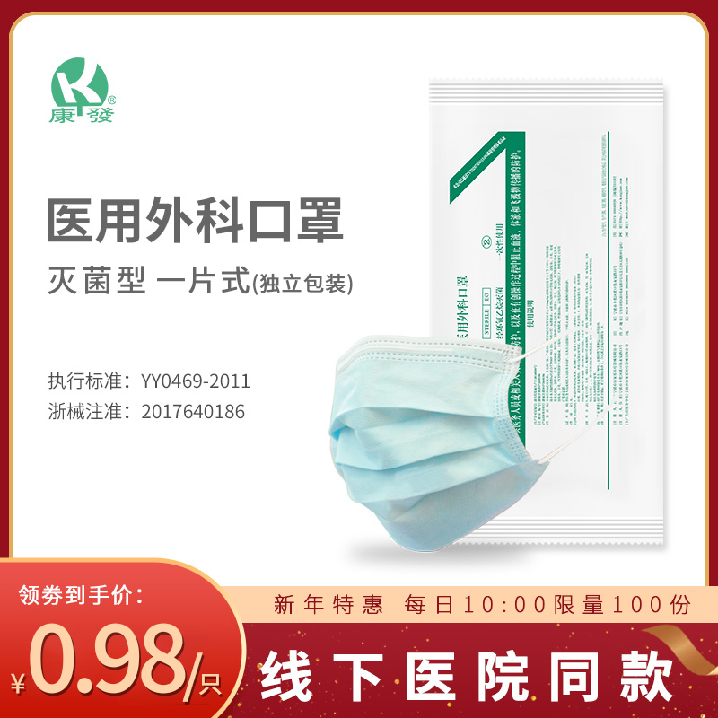 Kangfa Medical Surgical Mask Individually Packaged Adult External Sterilization Disposable Medical Antivirus Medical Individual