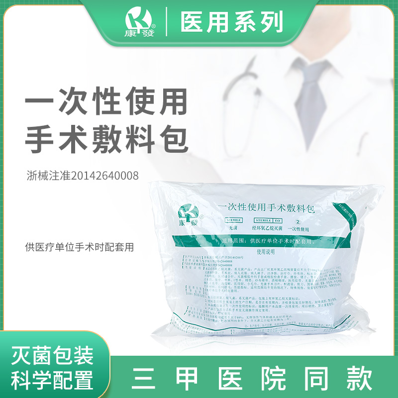 Kangfa hospital with the same surgery bag medical sterile disposable surgical dressing bag plastic basin set cloth sheet