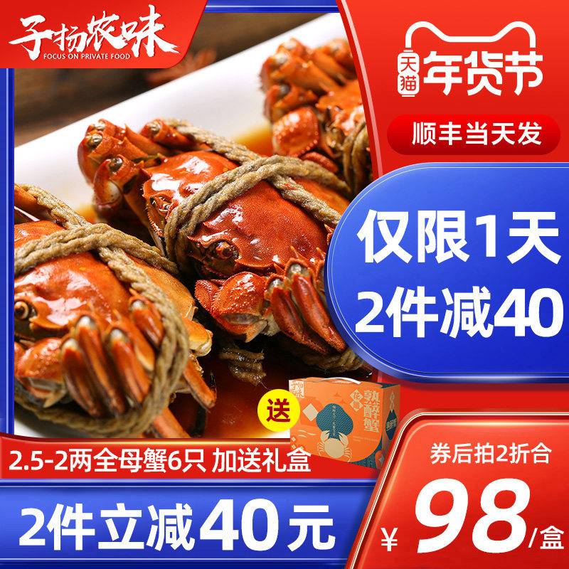 (6 whole mother crabs) flower carved drunken crab hairy crab spicy crab instant non-canned seafood cooked food