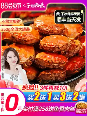 (Shoot 3 cans and send 5 cans)Whole mother spicy crab 350g ready-to-eat canned spicy crab Drunk crab crab