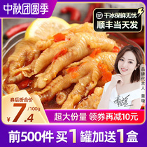 (Buy one get one free bag of SF) hot and sour boneless chicken feet ready-to-eat canned lemon boneless pickled peppers