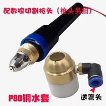 P80 water jacket CNC plasma cutting gun accessories Water-cooled brass PTFE water nozzle air-cooled protective cover