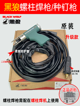 Black Wolf stud welding gun screw seed nail gun chuck screw welding gun head energy storage stud welding machine welding gun head accessories