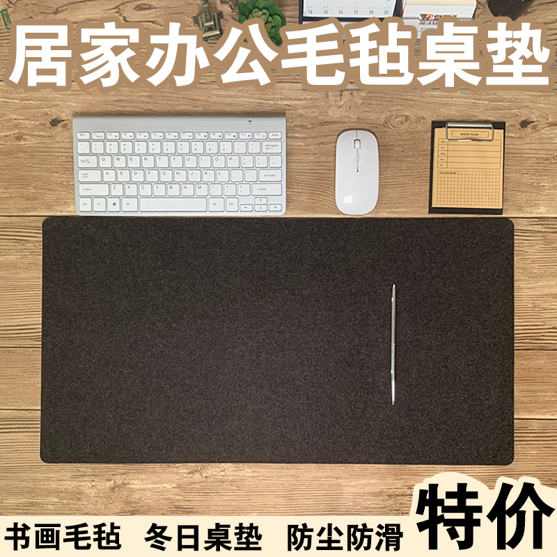 Felt pad Desk pad Computer desk pad Cooler desk pad Winter brush calligraphy pad