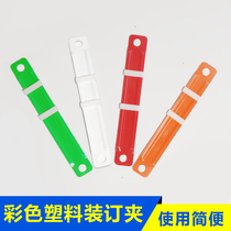 Color plastic atomic clamp binding clip 11 hole binding clip 80mm hole distance punch binding clip financial certificate