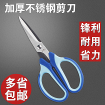 Scissors scissors scissors household office kitchen sewing paper cutter handmade knife