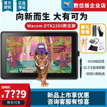 Wacom Digital Screen New Emmy DTK2260 Full HD Liquid Crystal Painting Screen 21 5-inch and Crown Computer Hand-painted Screen