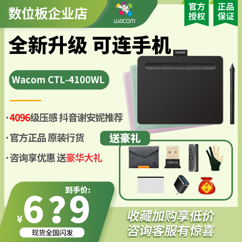 Wacom Digital Plotter Board CTL-4100WL Bluetooth Wireless Plotter Board Computer Drawing Board Film Trailblazers