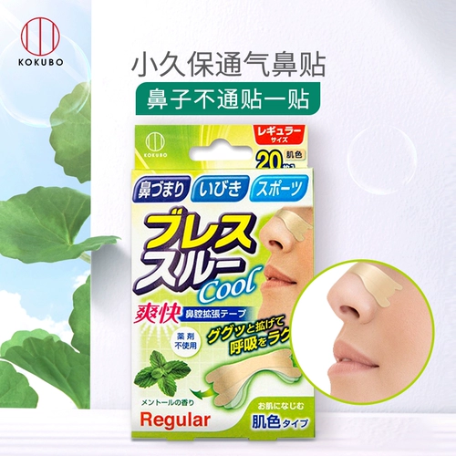 kokubo Японские импортные большие носовые полоски, прозрачный носовой пластырь, 20 штук в упаковке