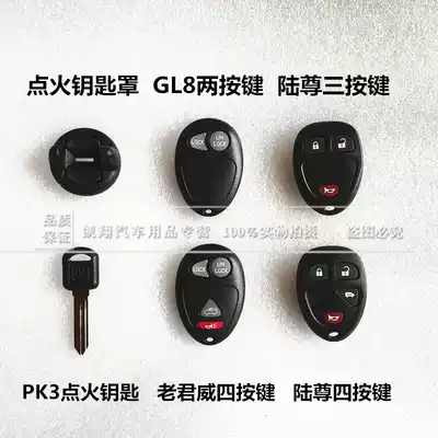 Old Buick Regal GL8 Lu Zun remote control shell key skin remote control ignition key cover to send battery shell