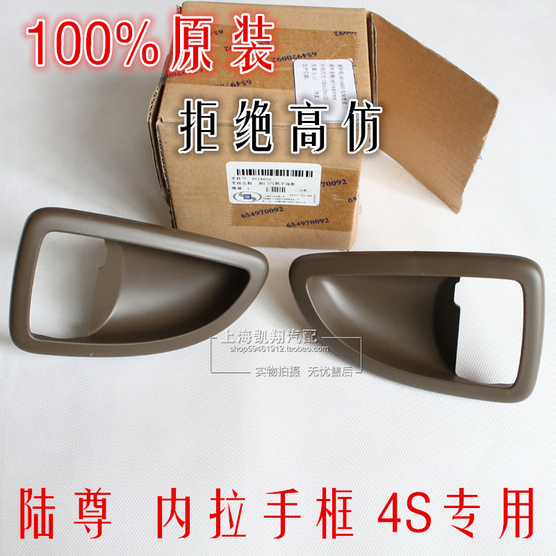 Buick GL8 Lu Zun front door inner handle frame handle shell handle trim cover genuine accessories