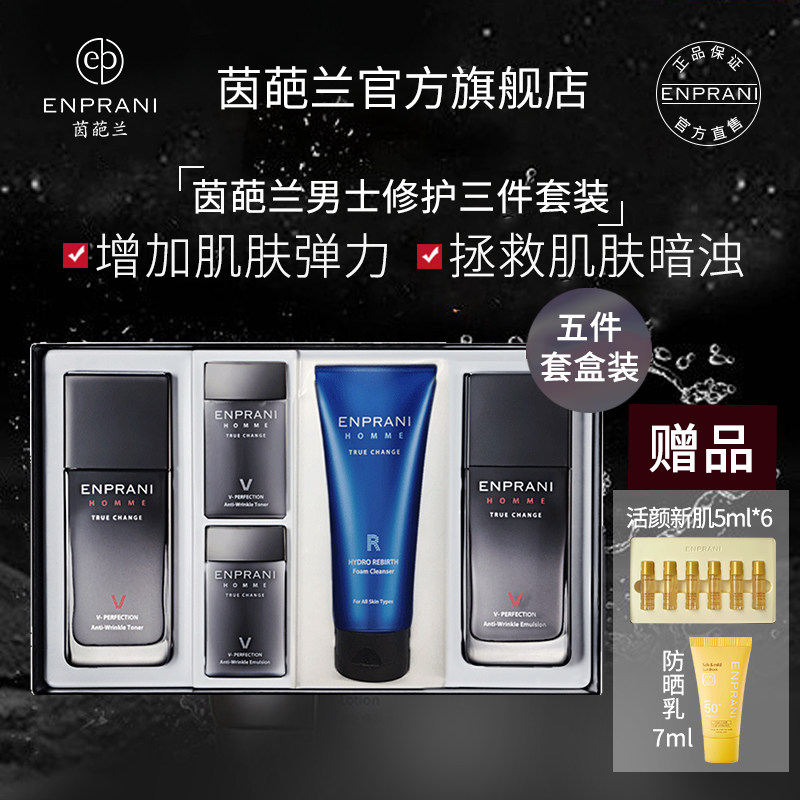 South Korea ENPRANI Men to repair 3 pieces of refreshing skin breast cleanliness to repair moisturizing and anti - wrinkle