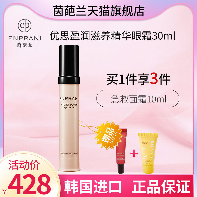 ENPRANI Yinpalan Yousi Essence Eye Cream Set Korea Firming Moisturizing Fade Fine Line Eye Bags Dark Circles